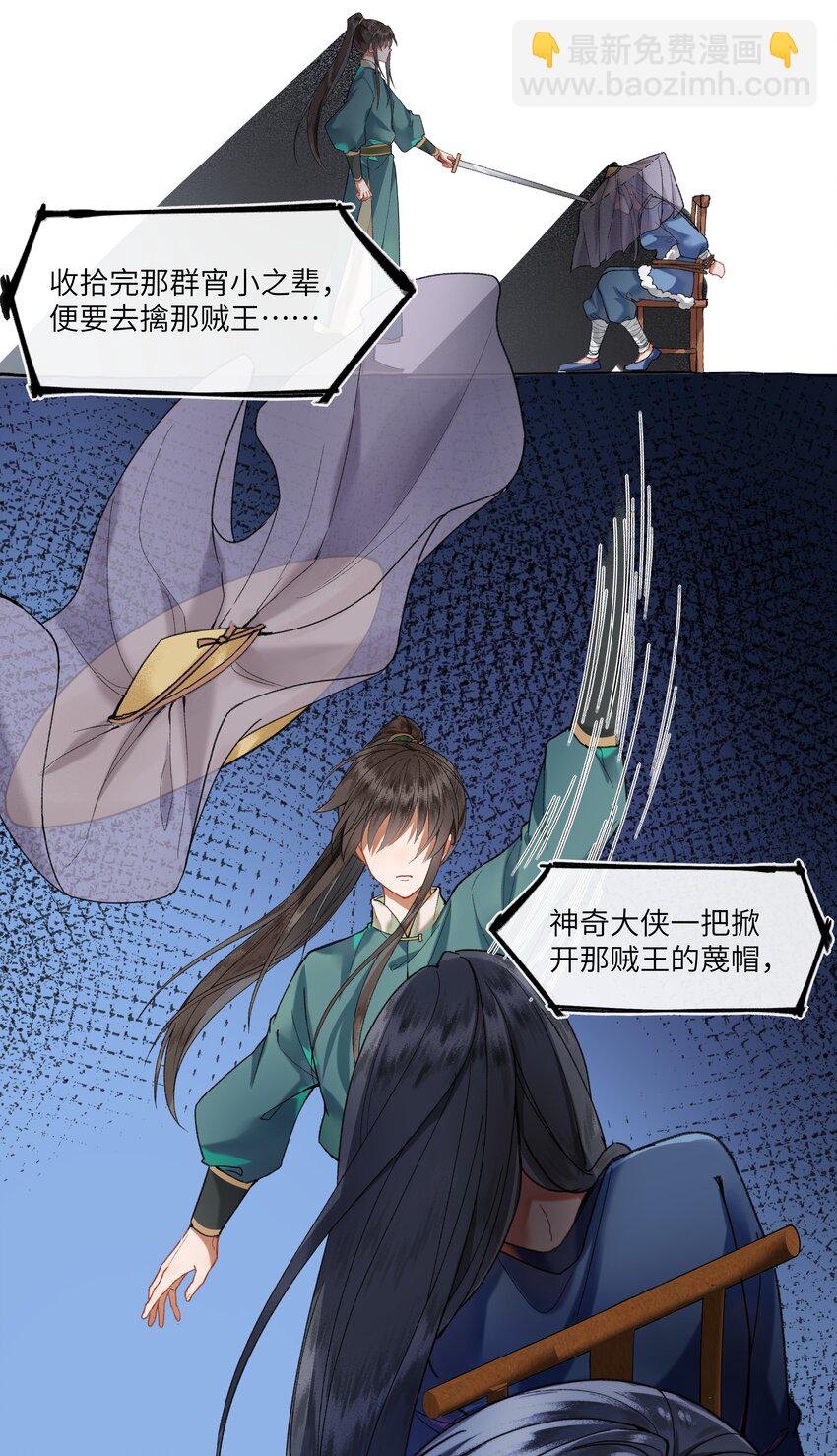 023 陛下为何会娶我？-第24话