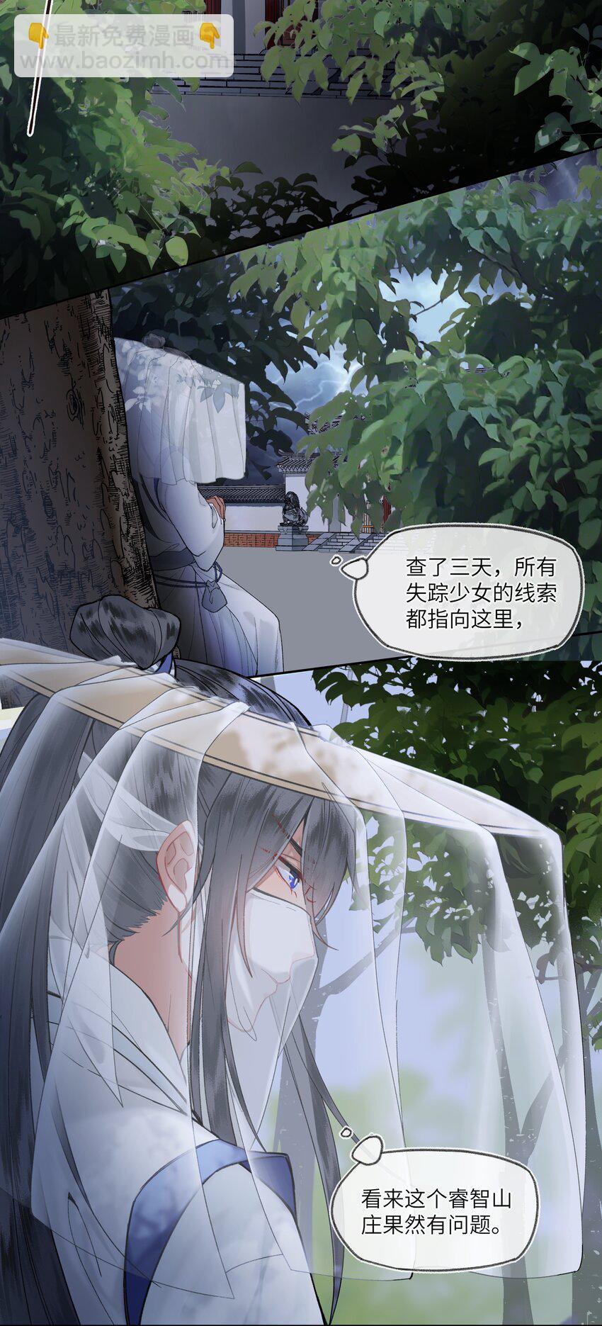 023 陛下为何会娶我？-第24话