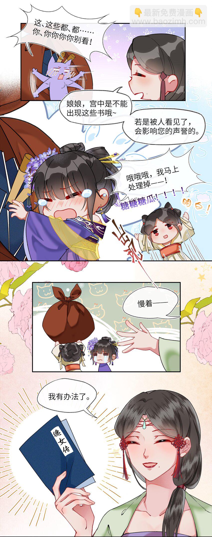 023 陛下为何会娶我？-第24话