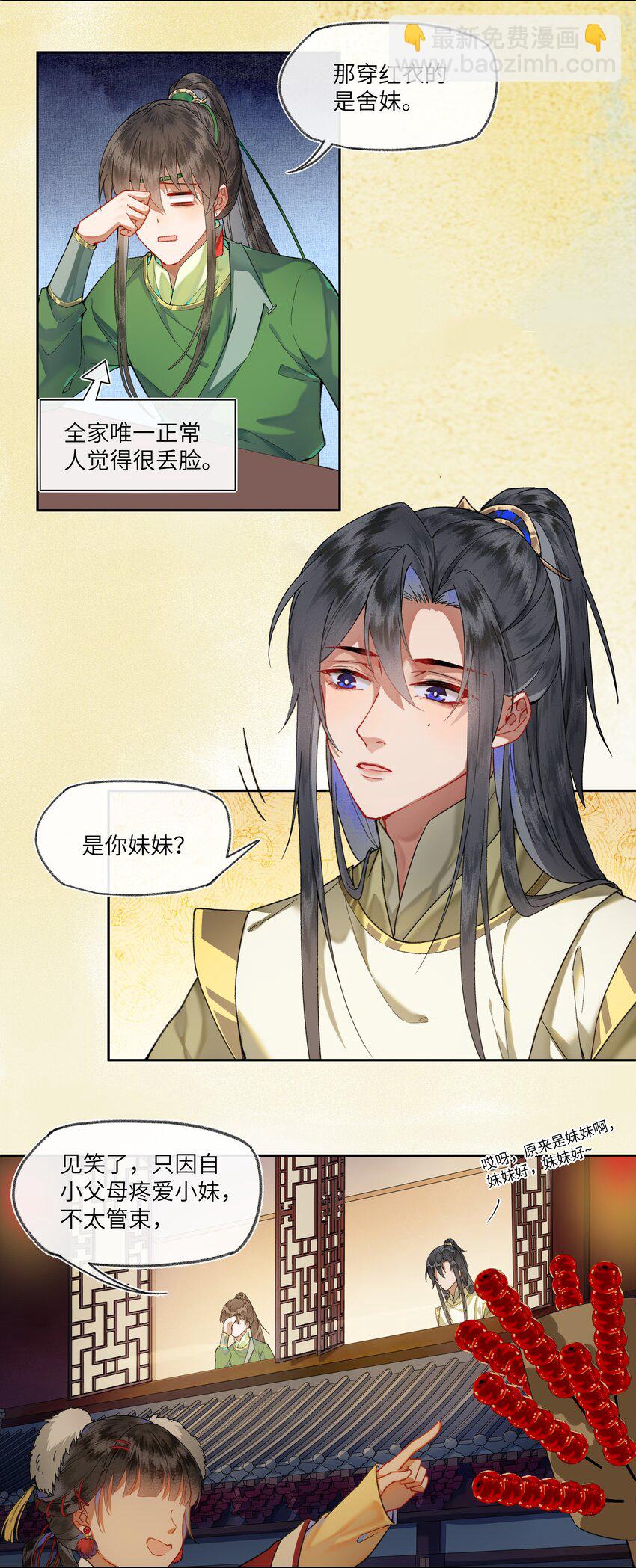 025 去年元夜时,花市灯如昼-第26话