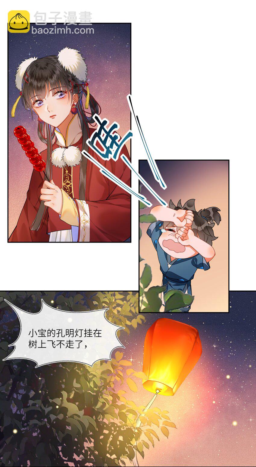 025 去年元夜时,花市灯如昼-第26话