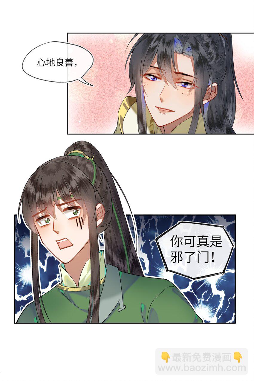 025 去年元夜时,花市灯如昼-第26话