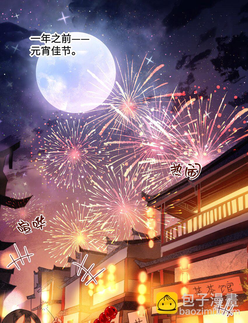 025 去年元夜时,花市灯如昼-第26话