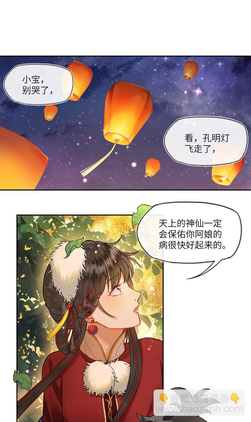 025 去年元夜时,花市灯如昼-第26话