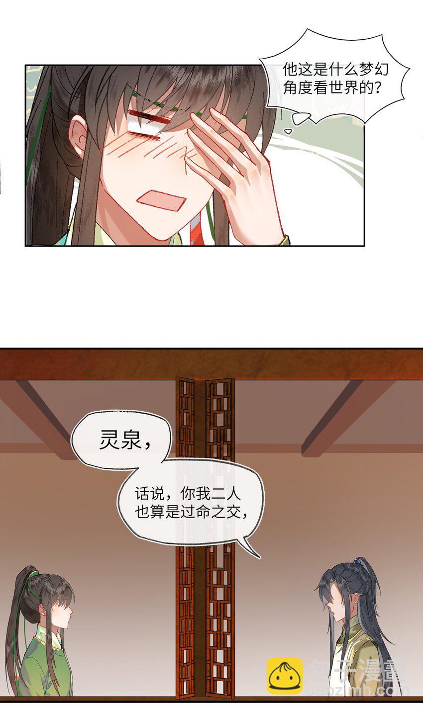 025 去年元夜时,花市灯如昼-第26话