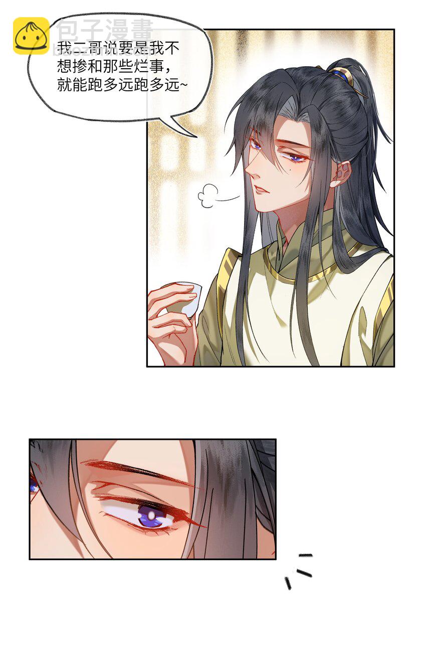 025 去年元夜时,花市灯如昼-第26话