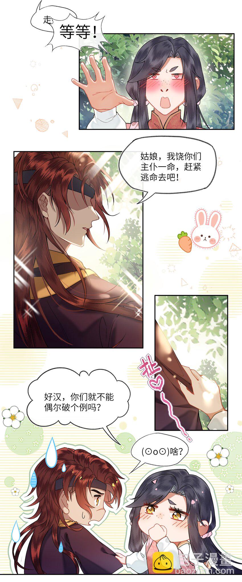 028 说好的大女主路线呢？-第30话