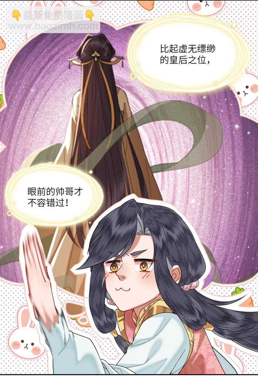 028 说好的大女主路线呢？-第30话