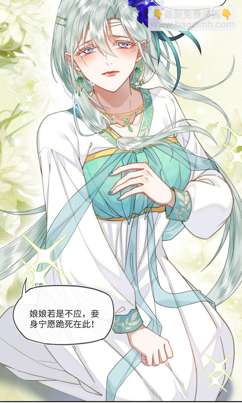 030 本届秀女，人才济济-第32话