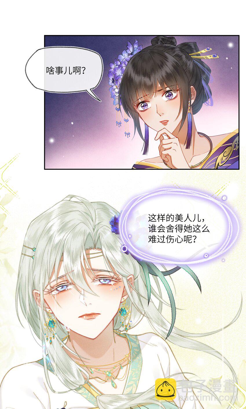 030 本届秀女，人才济济-第32话