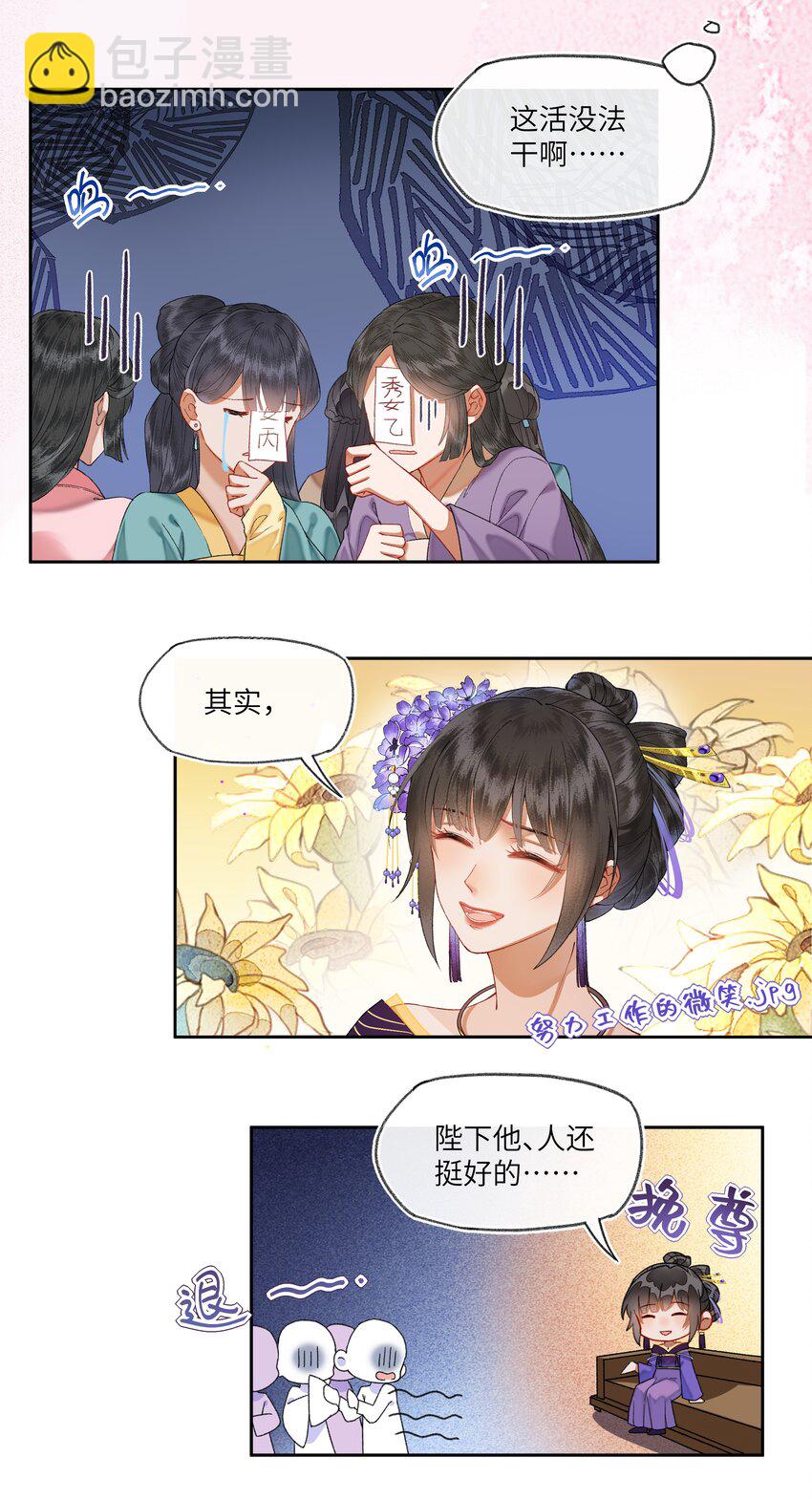 030 本届秀女，人才济济-第32话