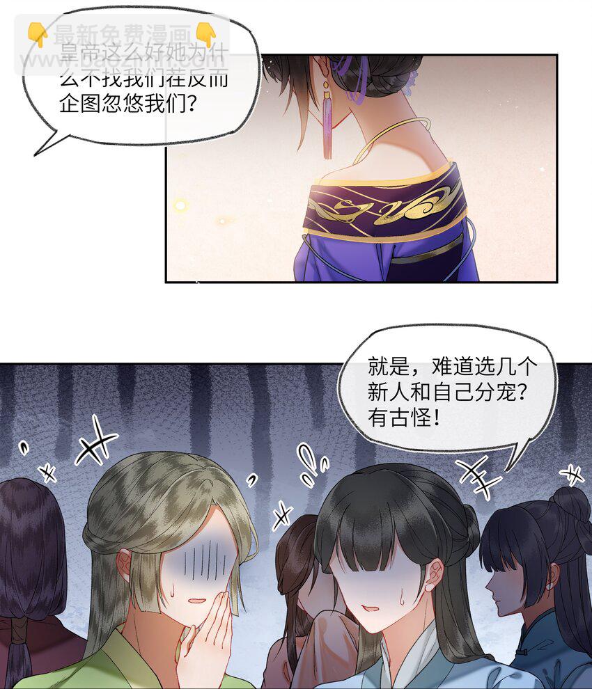 030 本届秀女，人才济济-第32话