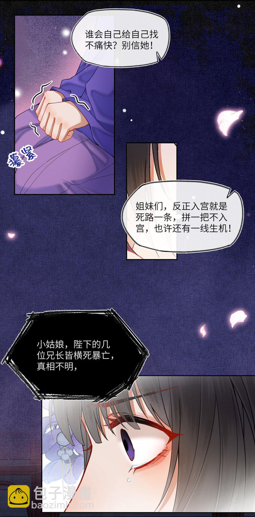 030 本届秀女，人才济济-第32话