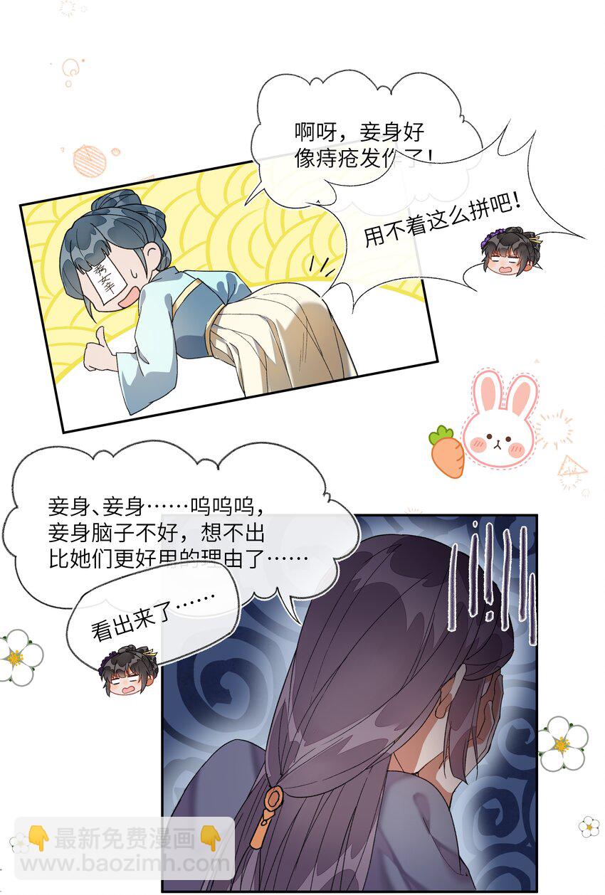 030 本届秀女，人才济济-第32话