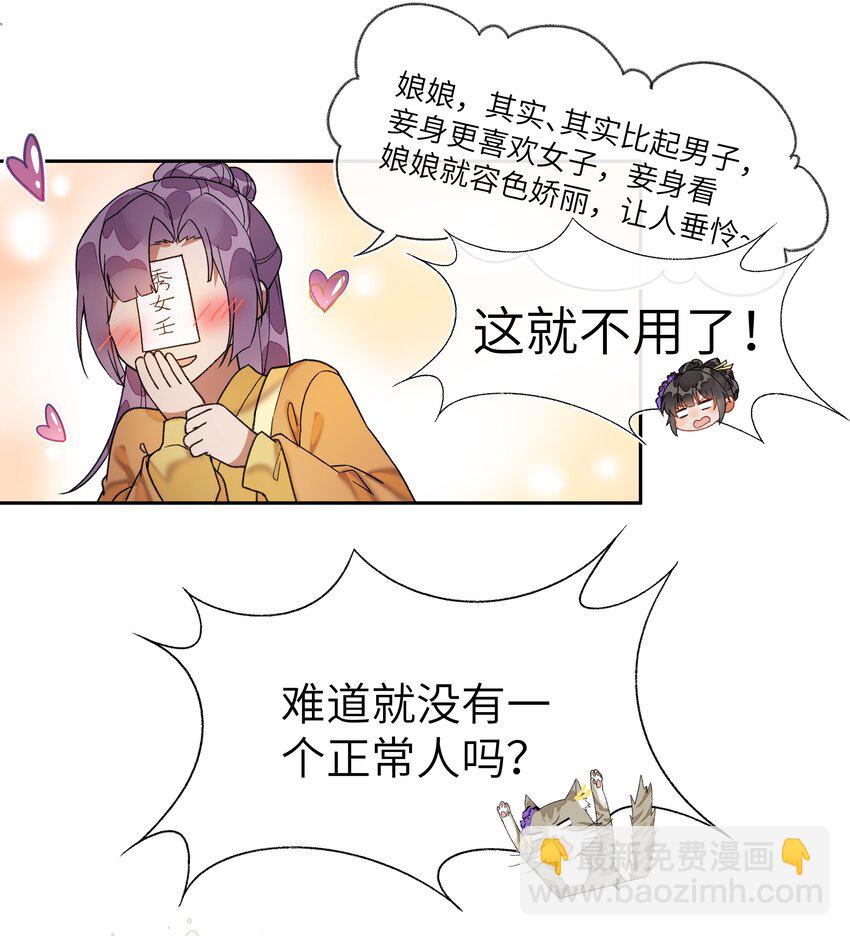 030 本届秀女，人才济济-第32话