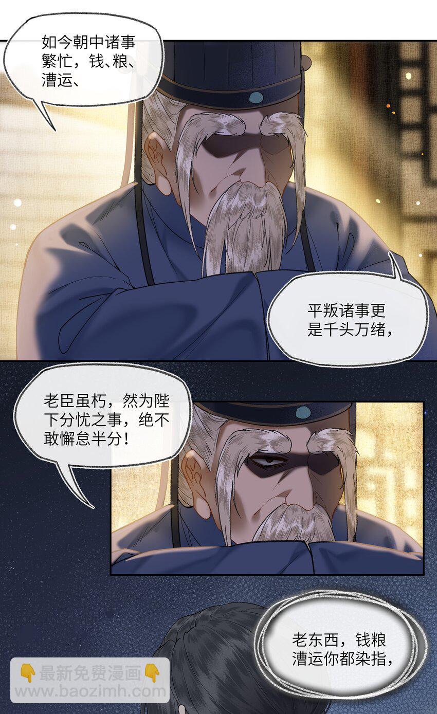 032 黑锅来得如此猛烈！-第34话