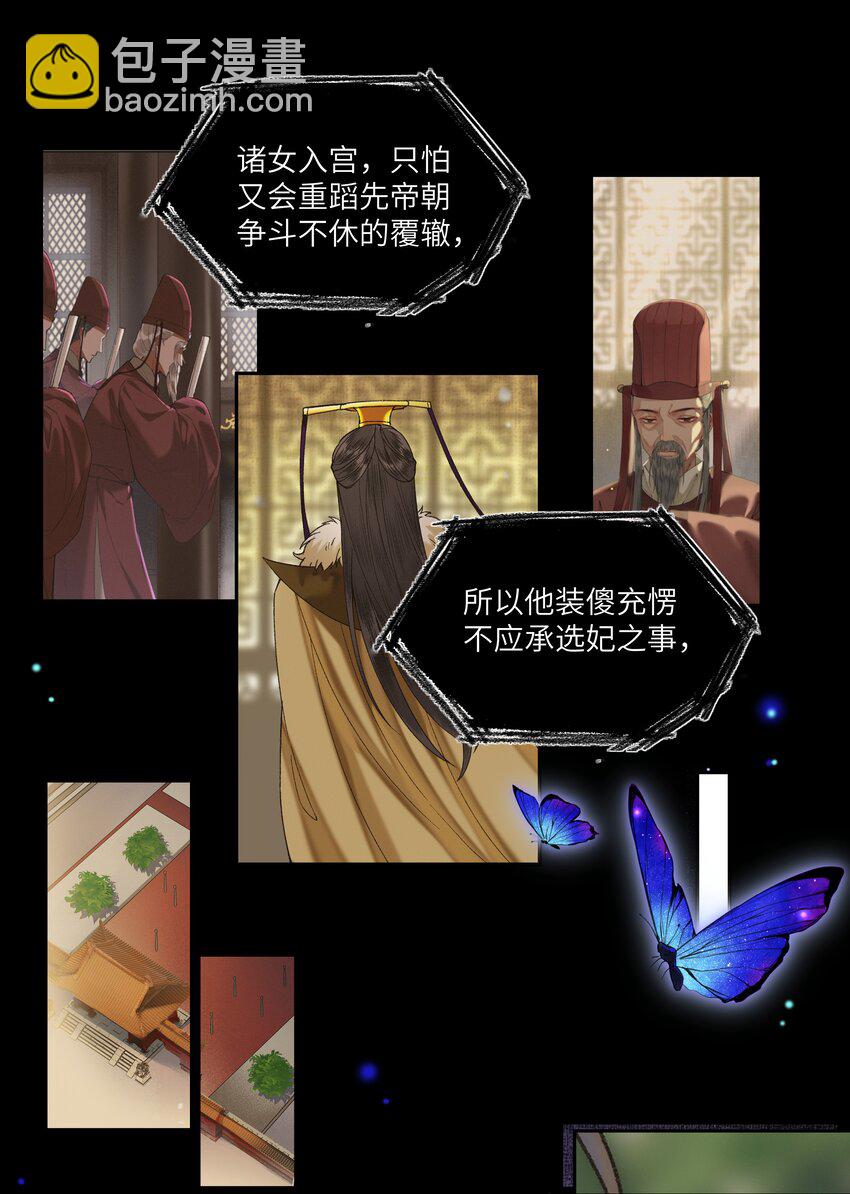 032 黑锅来得如此猛烈！-第34话