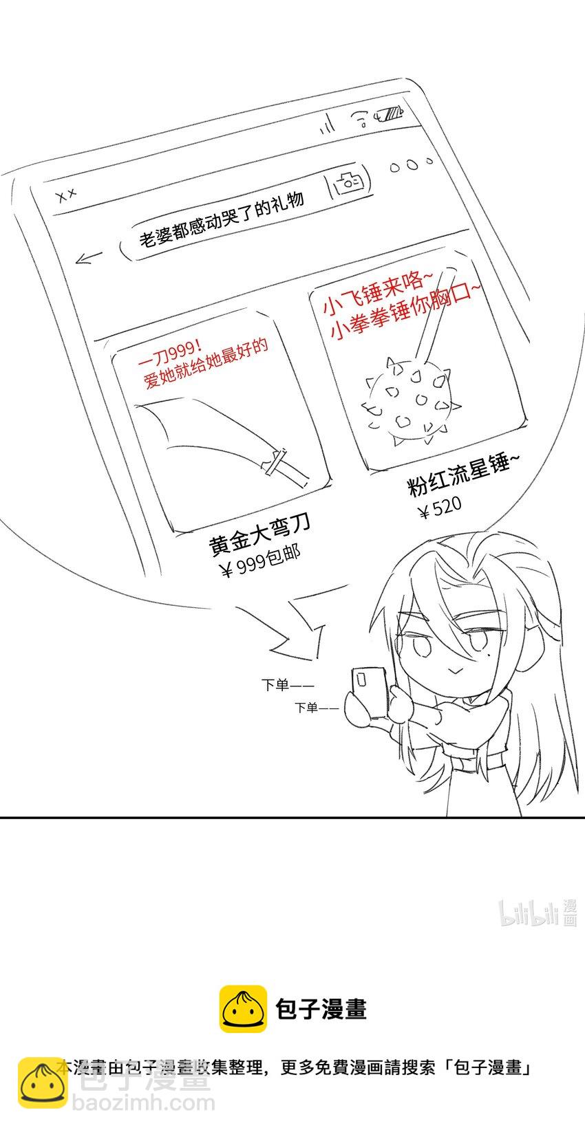 041 女孩子都喜欢的礼物-第44话