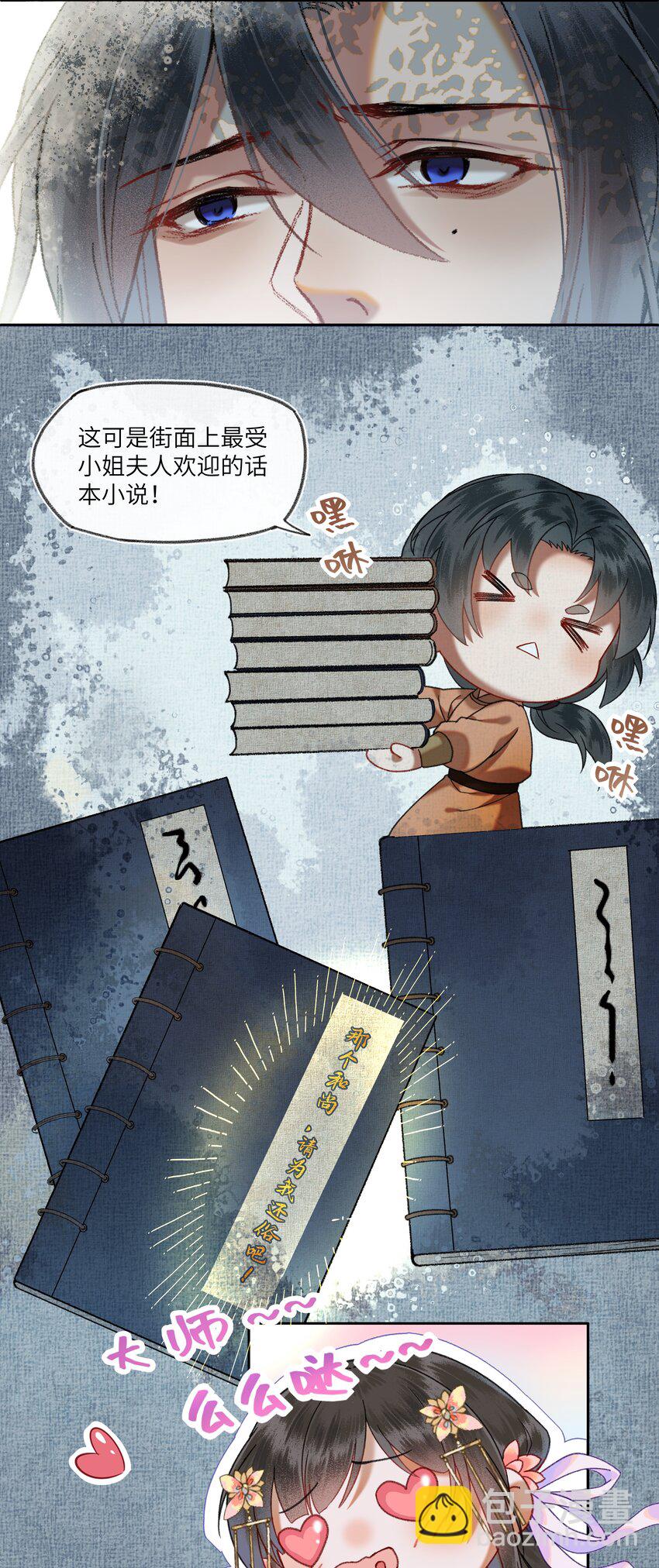 047 来自国师的忠告！-第50话