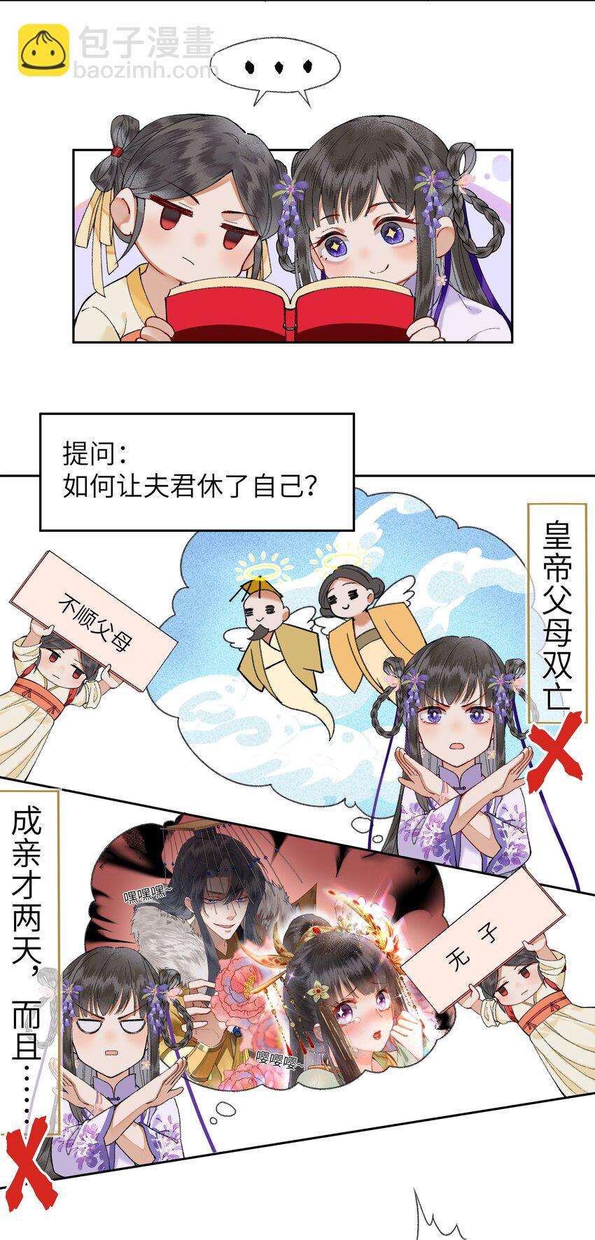 004 娘子为何醋意这般大~-第6话