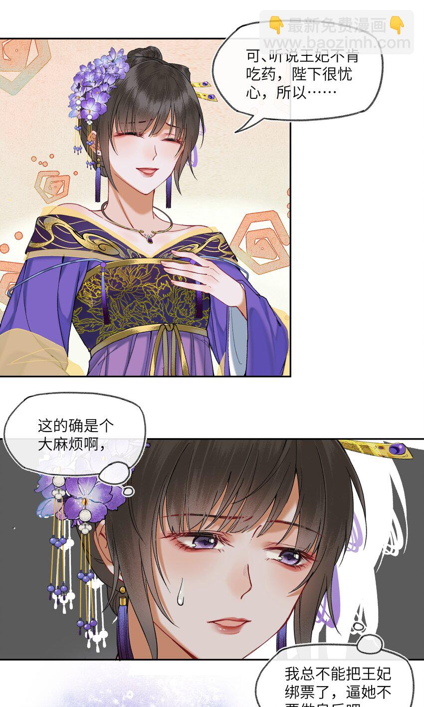 049 怀安太子妃的心思-第52话