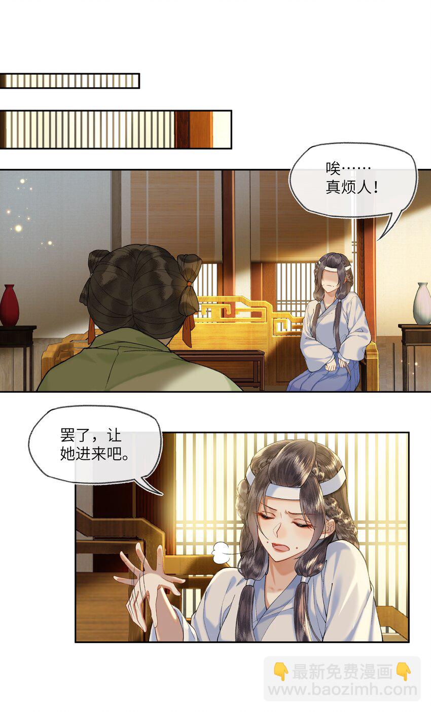 049 怀安太子妃的心思-第52话