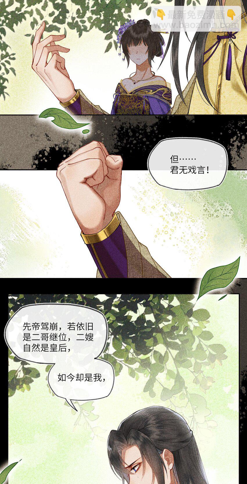 049 怀安太子妃的心思-第52话