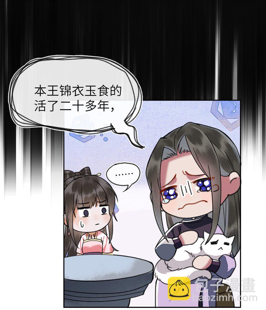 057 想得很美的八王爷-第60话