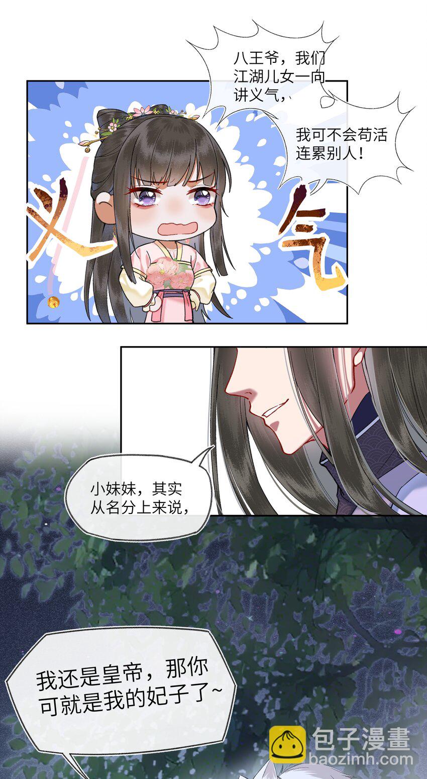 057 想得很美的八王爷-第60话
