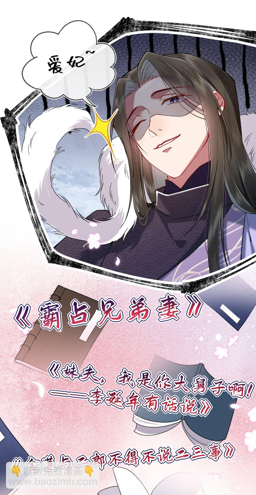 057 想得很美的八王爷-第60话