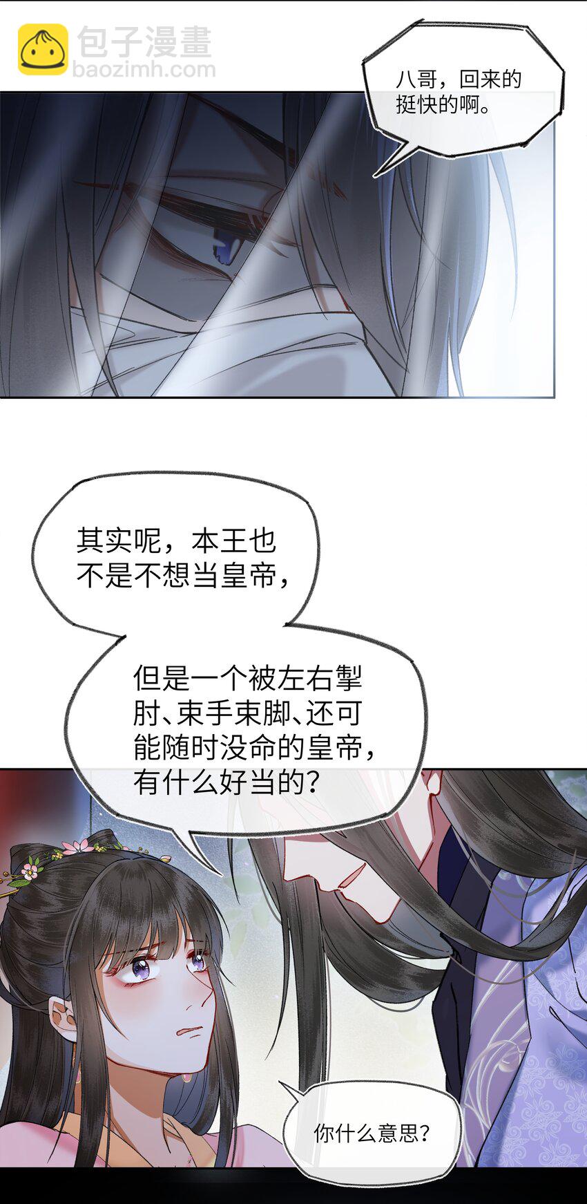 057 想得很美的八王爷-第60话