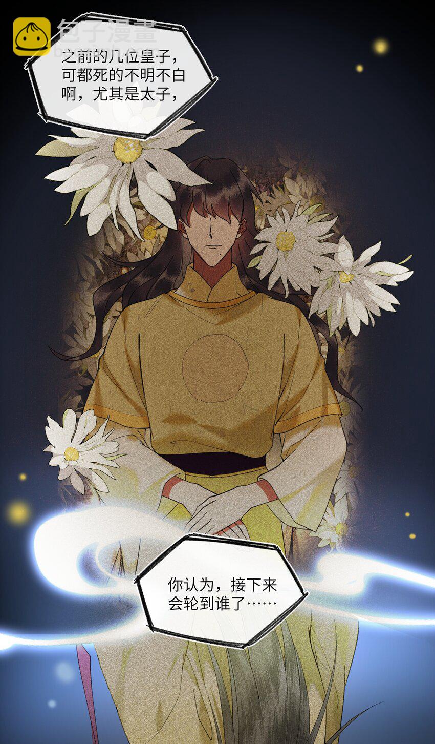 057 想得很美的八王爷-第60话