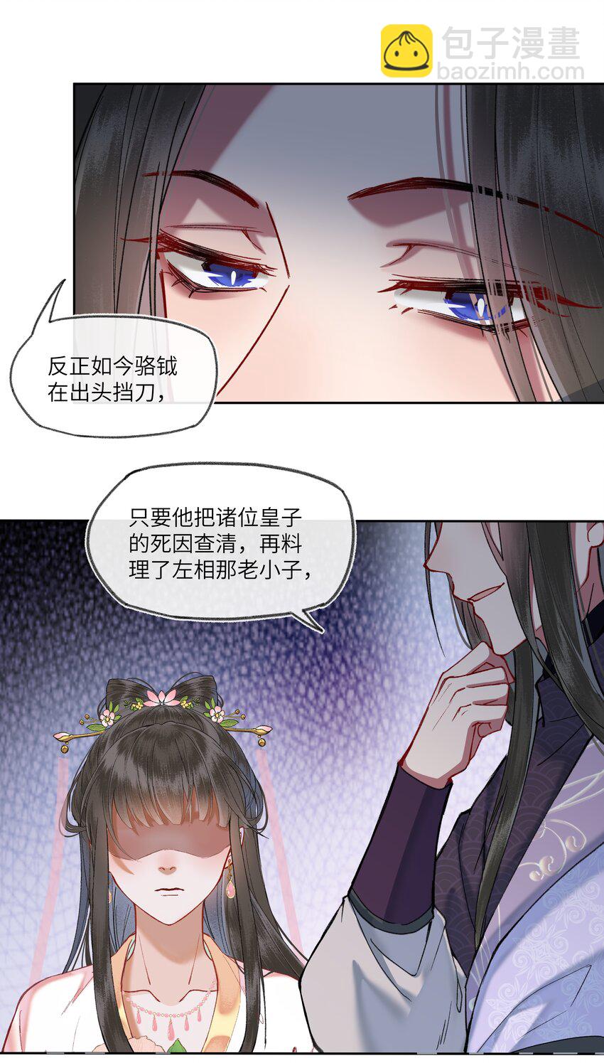057 想得很美的八王爷-第60话