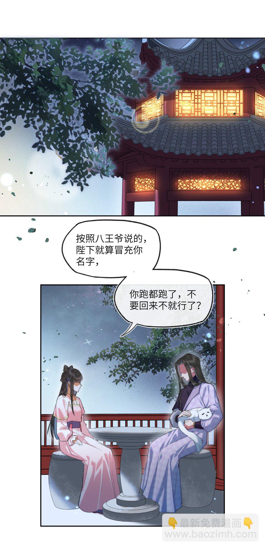 057 想得很美的八王爷-第60话