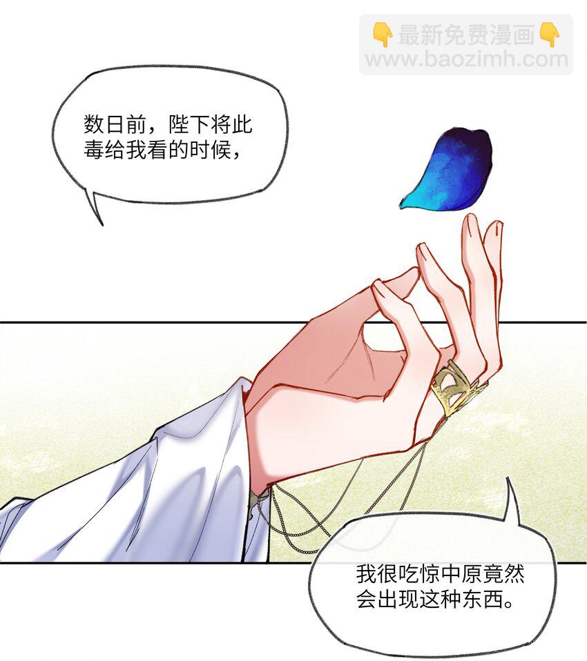 夫君，拜託請休了我吧！ - 061 做不好皇帝就去死！ - 5