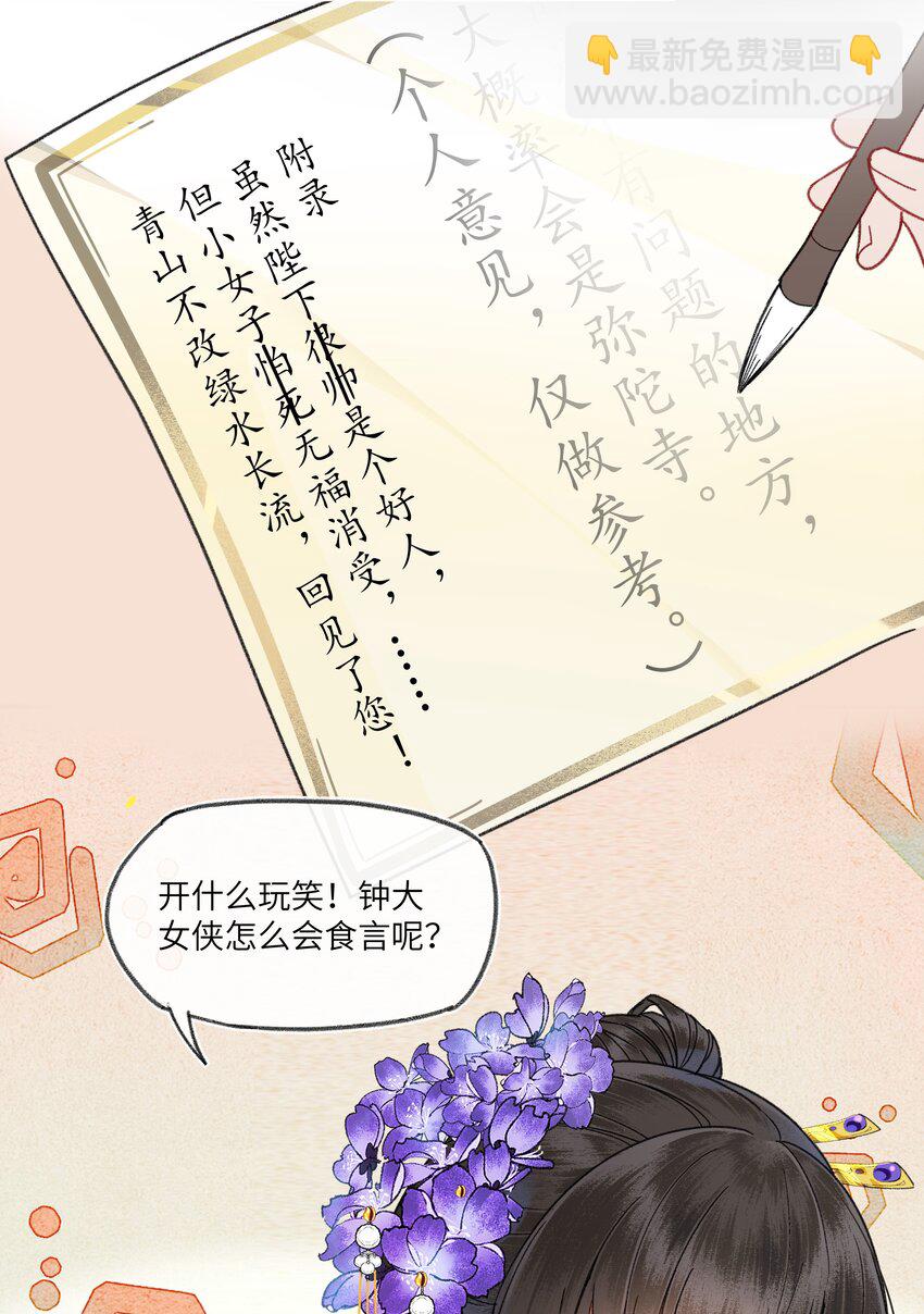 063 钟大女侠决不食言-第66话