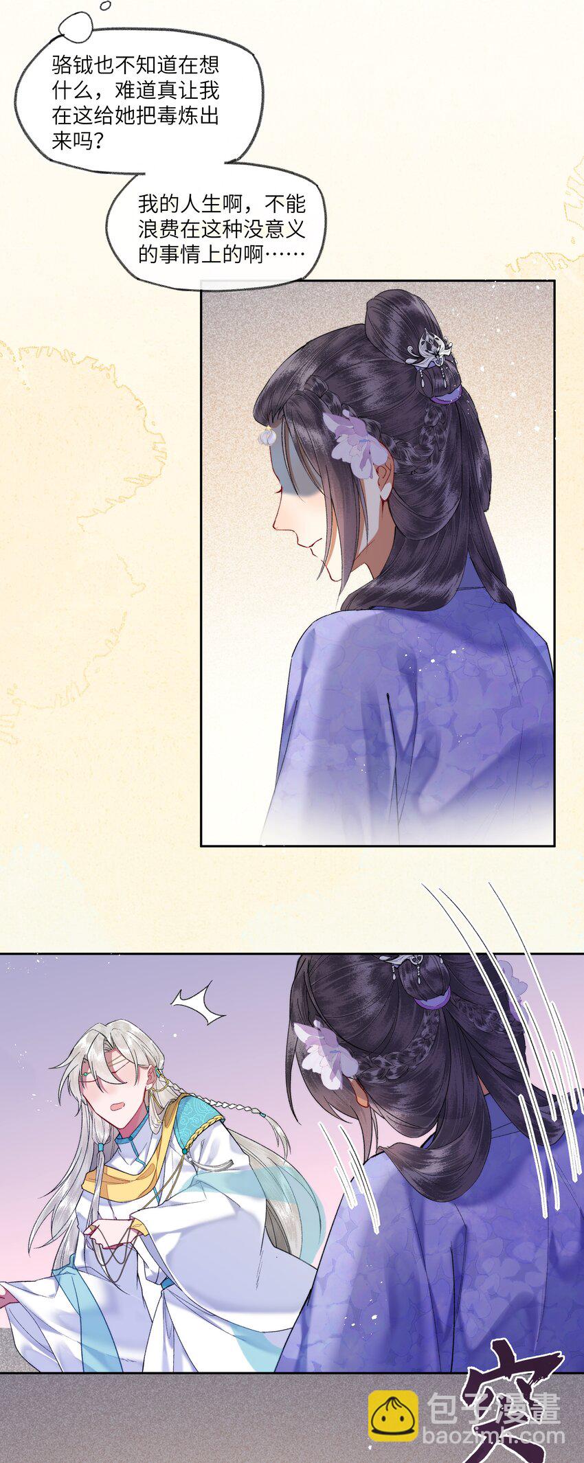 067 皇帝要当赘婿？-第70话