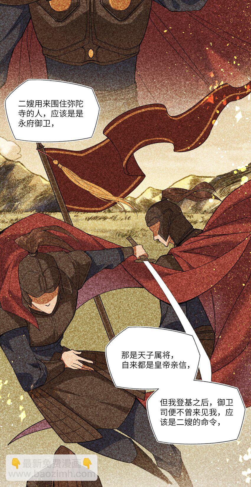 067 皇帝要当赘婿？-第70话