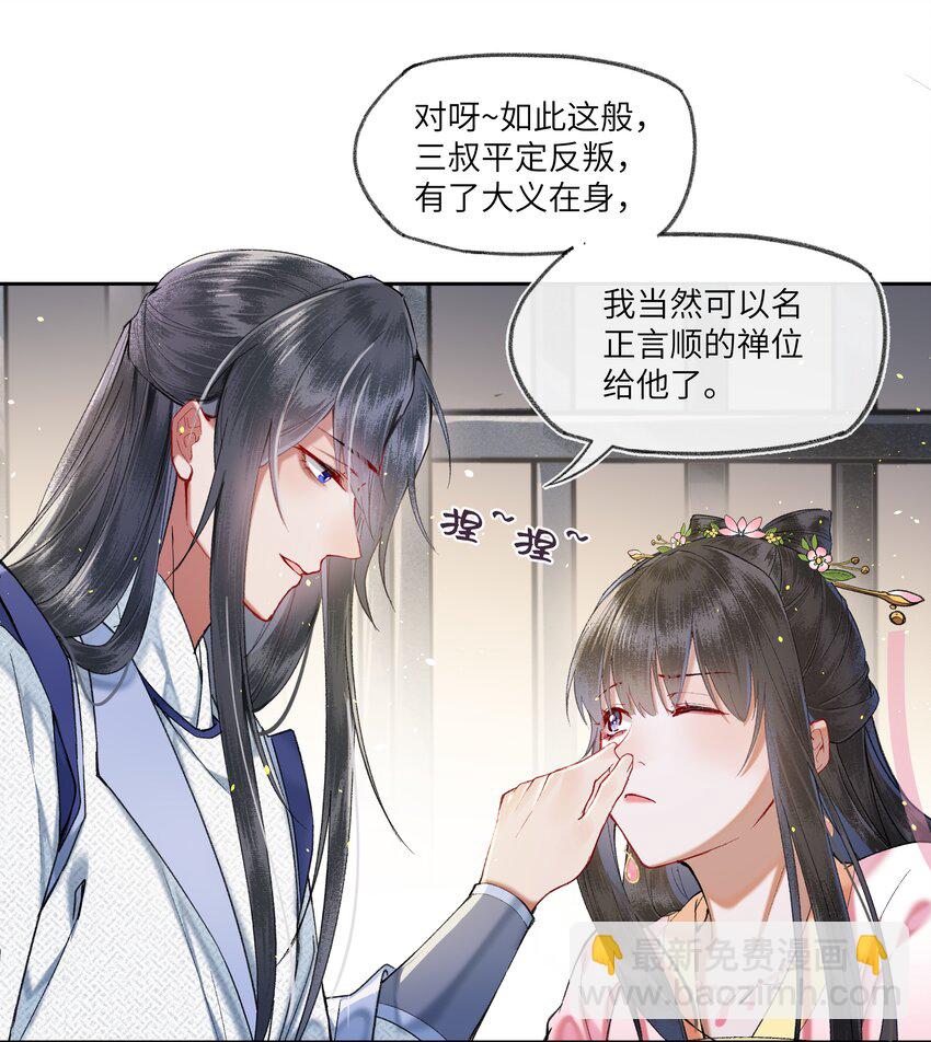 067 皇帝要当赘婿？-第70话