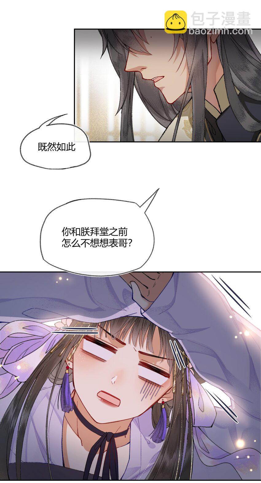 006 如何懂得女人心-第8话