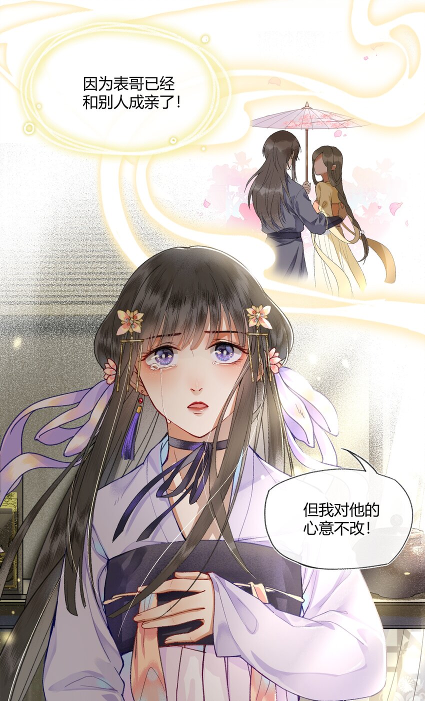 006 如何懂得女人心-第8话