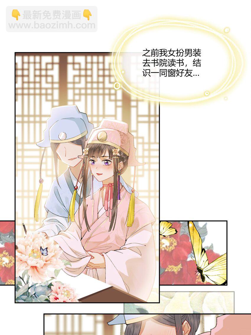 006 如何懂得女人心-第8话