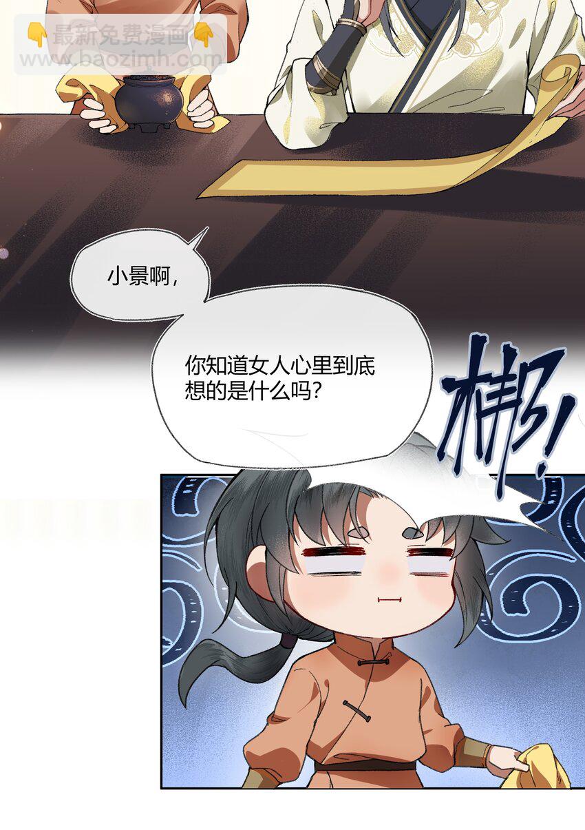 006 如何懂得女人心-第8话