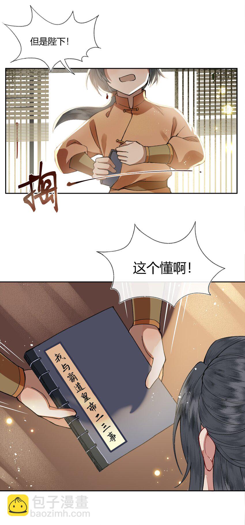 006 如何懂得女人心-第8话