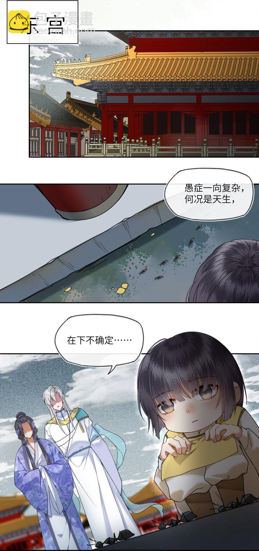 069 是为了我，才不当皇帝吗？-第72话