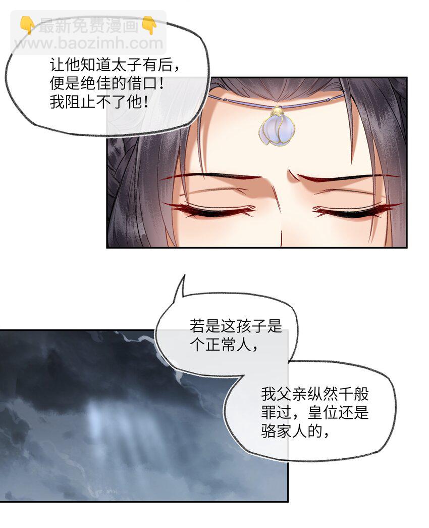 069 是为了我，才不当皇帝吗？-第72话