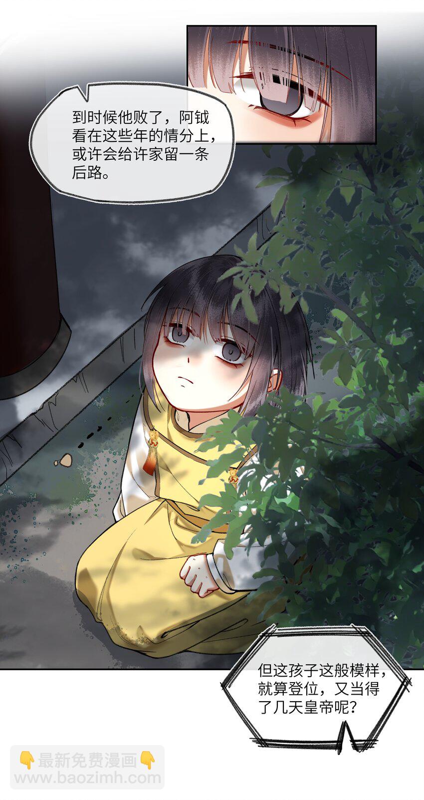 069 是为了我，才不当皇帝吗？-第72话