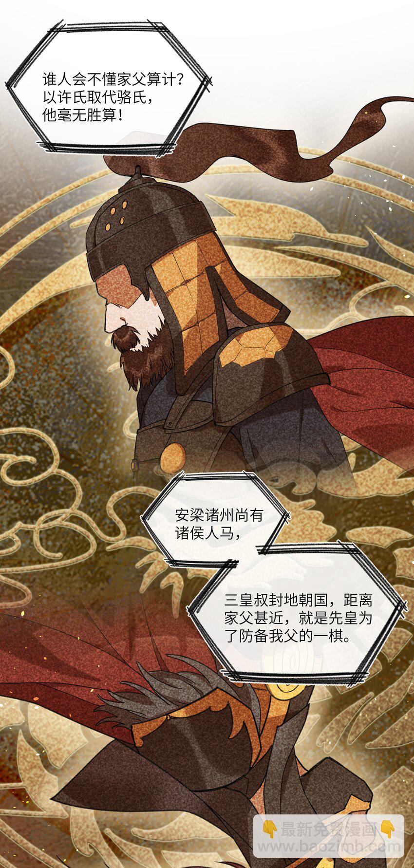 069 是为了我，才不当皇帝吗？-第72话