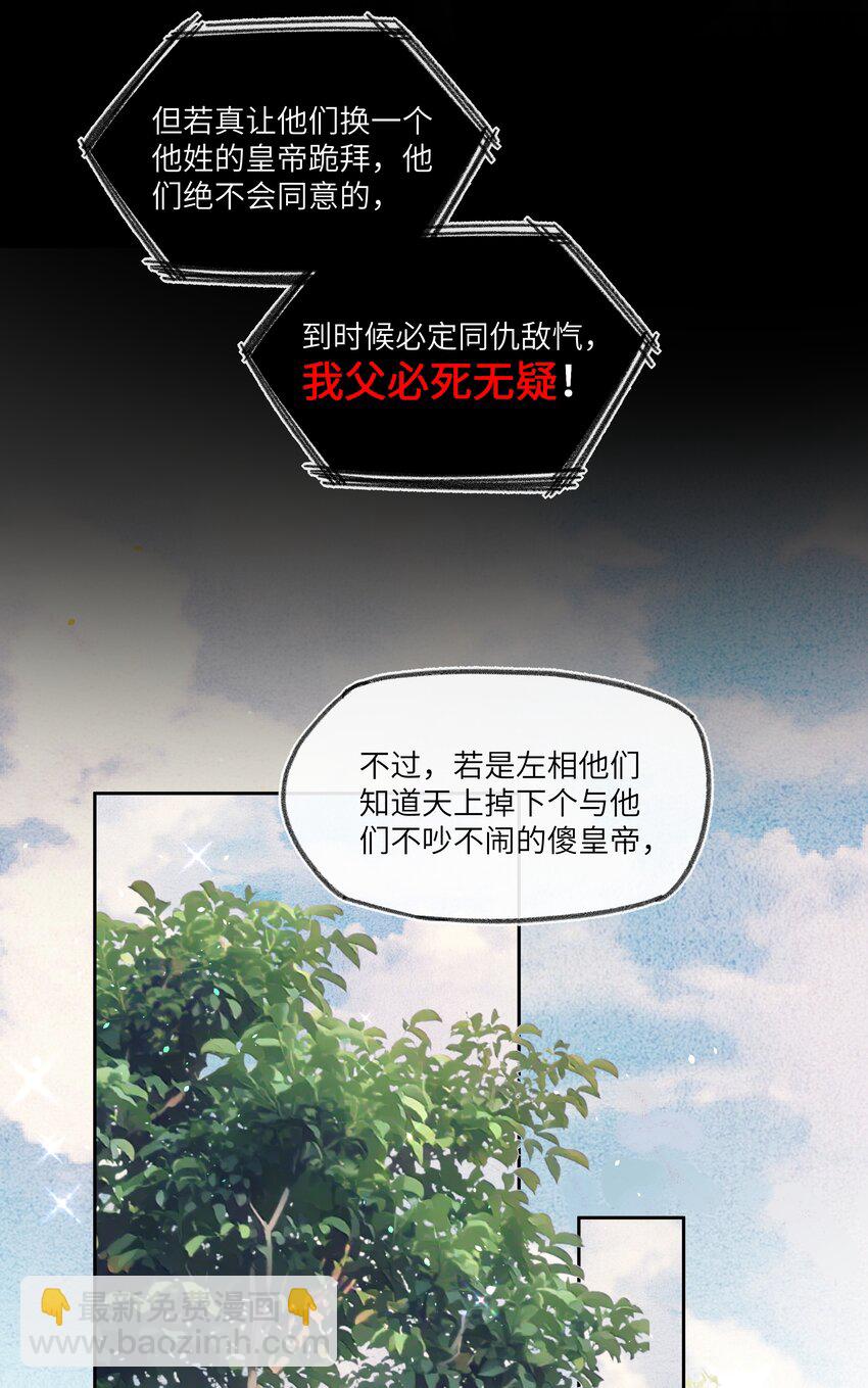 069 是为了我，才不当皇帝吗？-第72话