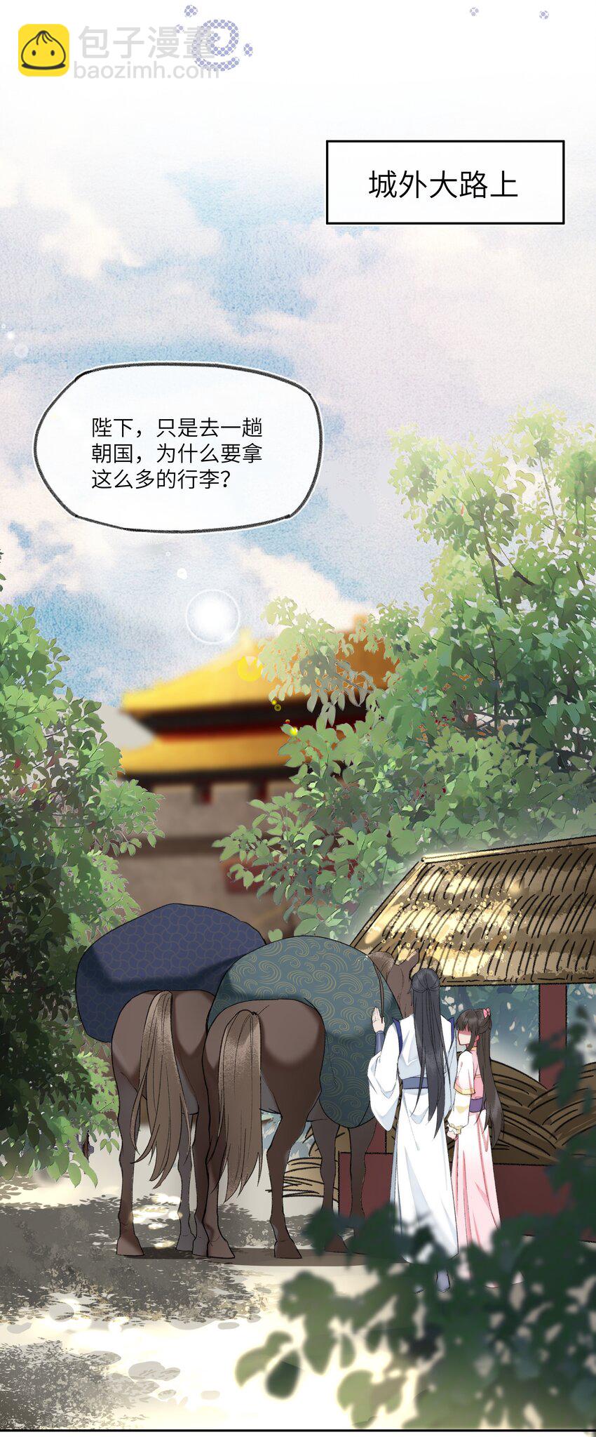 069 是为了我，才不当皇帝吗？-第72话